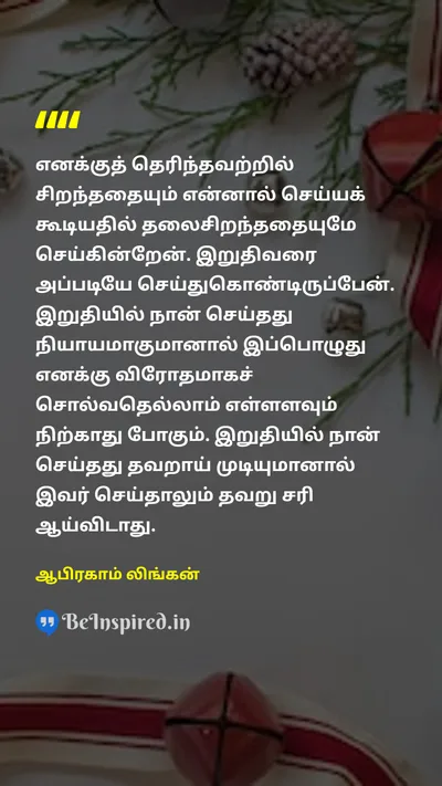 Abraham Lincoln Tamil Picture Quote on 
