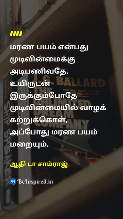 ஆதி டா சாம்ராஜ் Tamil Picture Quote on deathமரணம் surrenderசரணடைதல் fearபயம் 