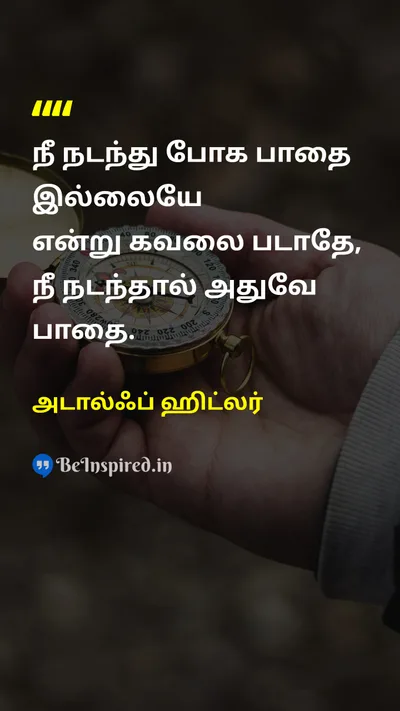 Adolf Hitler Tamil Picture Quote on pathபாதை directionதிசை goalஇலக்கு positivityநேர்மறை motivationalதன்னம்பிக்கை 