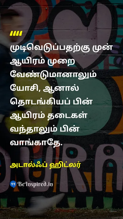 Adolf Hitler Tamil Picture Quote on decisionமுடிவு courageதைரியம் failureதோல்வி 