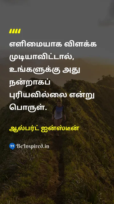 Albert Einstein Tamil Picture Quote on educationகல்வி wisdomஞானம் 