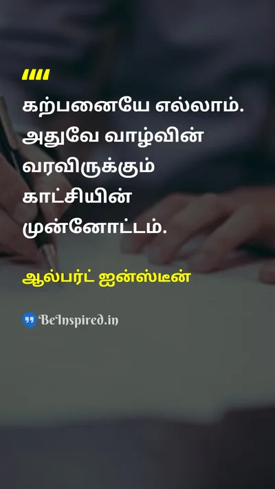 Albert Einstein Tamil Picture Quote on imaginationகற்பனை lifeவாழ்க்கை dreamகனவு 