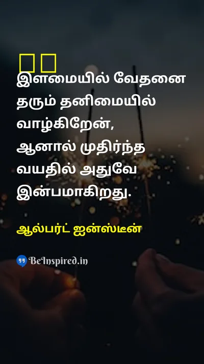 Albert Einstein Tamil Picture Quote on alonealone 