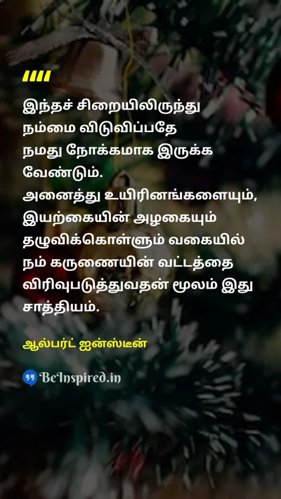 Albert Einstein Tamil Picture Quote on compassioncompassion naturenature freedomfreedom unityunity 