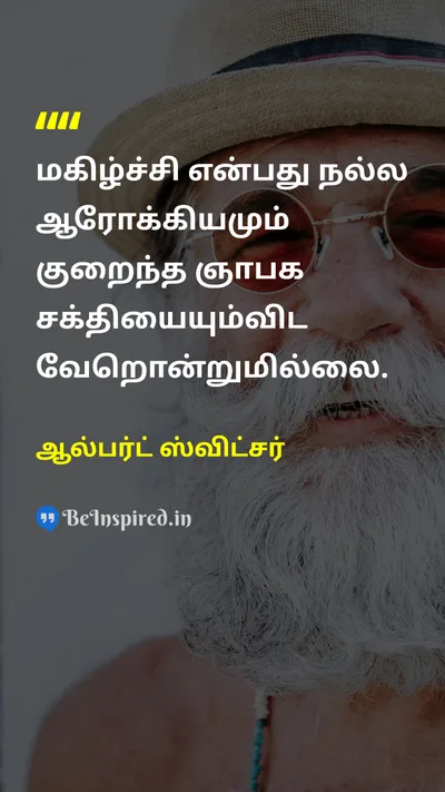 Albert Schweitzer Tamil Picture Quote on happinessமகிழ்ச்சி healthஆரோக்கியம் memoryநினைவாற்றல் 