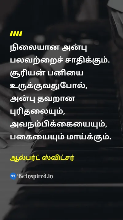 ஆல்பர்ட் ஸ்விட்சர் Tamil Picture Quote on kindnessஅன்பு peaceஅமைதி lifeவாழ்க்கை happinessமகிழ்ச்சி 