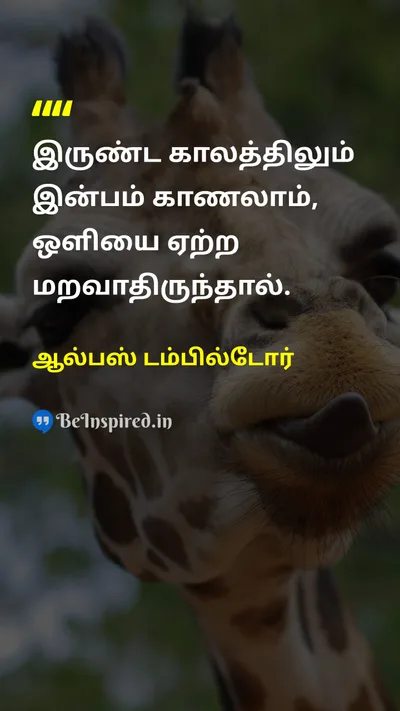 ஆல்பஸ் டம்பில்டோர் Tamil Picture Quote on happinessமகிழ்ச்சி hopeநம்பிக்கை lifeவாழ்க்கை 