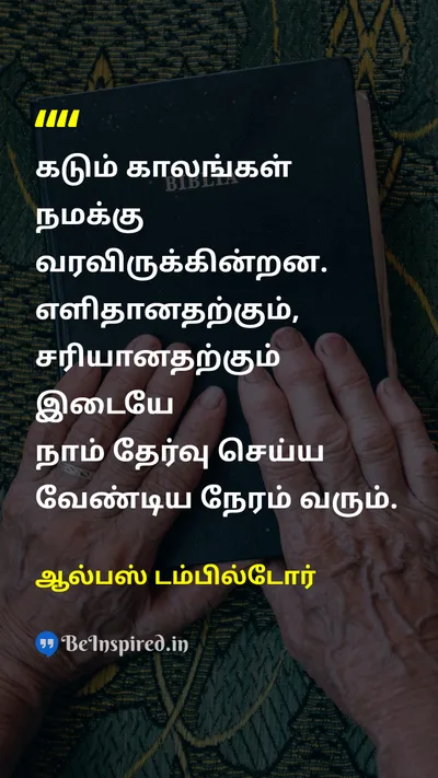 ஆல்பஸ் டம்பில்டோர் Tamil Picture Quote on courageதைரியம் lifeவாழ்க்கை 