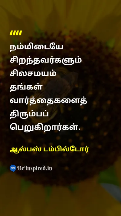 ஆல்பஸ் டம்பில்டோர் Tamil Picture Quote on wisdomஞானம் lifeவாழ்க்கை changeமாற்றம் 