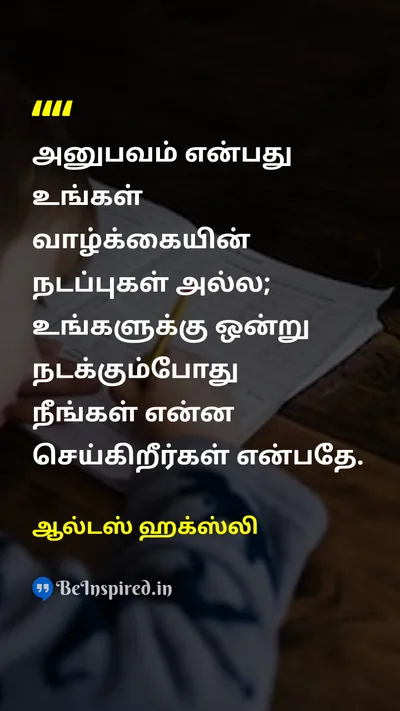 ஆல்டஸ் ஹக்ஸ்லி Tamil Picture Quote on experienceஅனுபவம் learnகற்றல் 