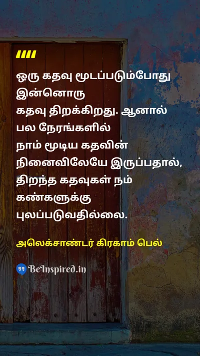 அலெக்சாண்டர் கிரகாம் பெல் Tamil Picture Quote on doorகதவு journeyபயணம் timeநேரம் 