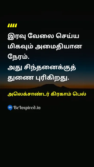 அலெக்சாண்டர் கிரகாம் பெல் Tamil Picture Quote on hard-workகடின உழைப்பு disciplineஒழுக்கம் 