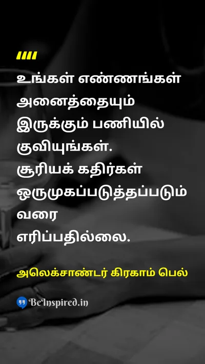அலெக்சாண்டர் கிரகாம் பெல் Tamil Picture Quote on focusகவனம் workவேலை disciplineஒழுக்கம் 