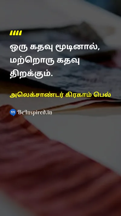 அலெக்சாண்டர் கிரகாம் பெல் Tamil Picture Quote on opportunityவாய்ப்பு lifeவாழ்க்கை hopeநம்பிக்கை changeமாற்றம் 