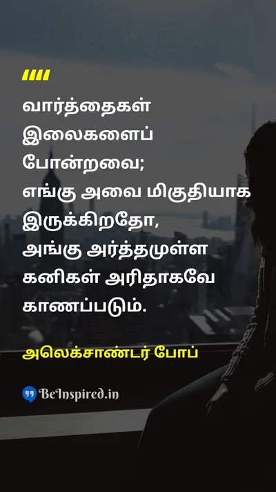 Alexander Pope Tamil Picture Quote on wisdomஞானம் 
