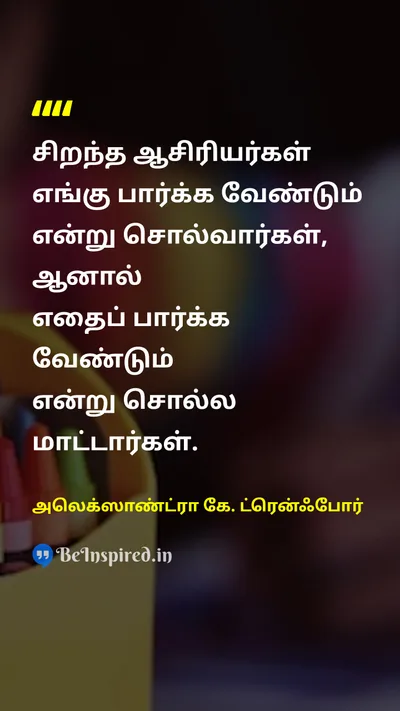 Alexandra K. Trenfor Tamil Picture Quote on teacherஆசிரியர் educationகல்வி 