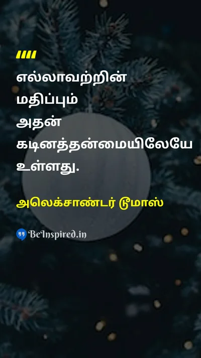 அலெக்சாண்டர் டூமாஸ் Tamil Picture Quote on disciplineஒழுக்கம் hard-workகடின உழைப்பு successவெற்றி 