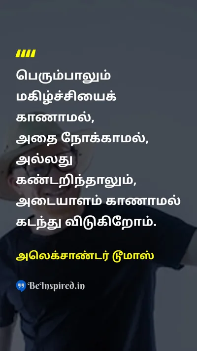 அலெக்சாண்டர் டூமாஸ் Tamil Picture Quote on happinessமகிழ்ச்சி lifeவாழ்க்கை wisdomஞானம் 