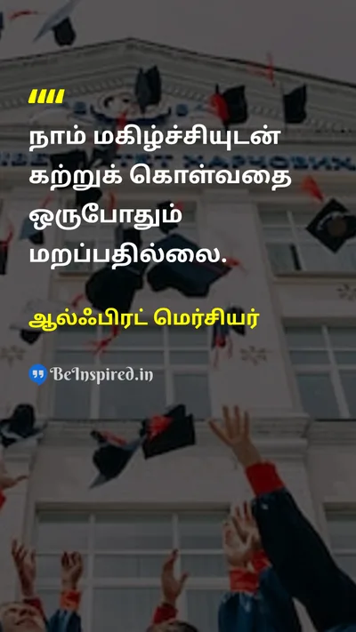 ஆல்ஃபிரட் மெர்சியர் Tamil Picture Quote on learnகற்றல் educationகல்வி pleasureஇன்பம் 