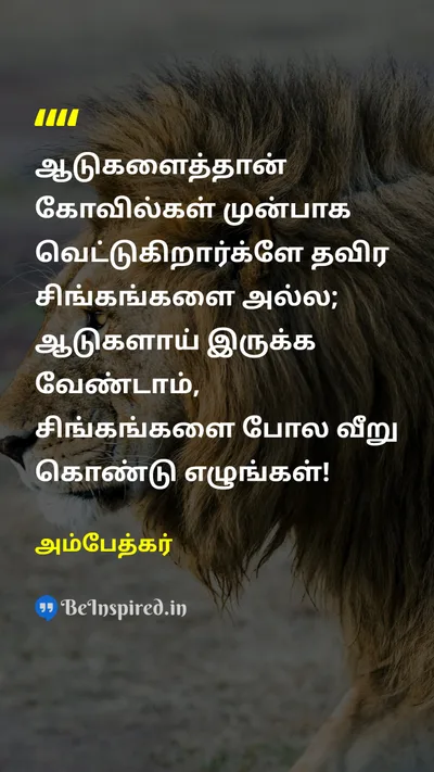 Ambedkar Tamil Picture Quote on goatஆடு lionசிங்கம் slaughterபலி 