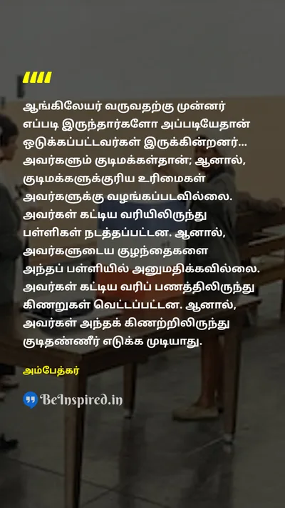 Ambedkar Tamil Picture Quote on citizenகுடிமகன் rightஉரிமை 