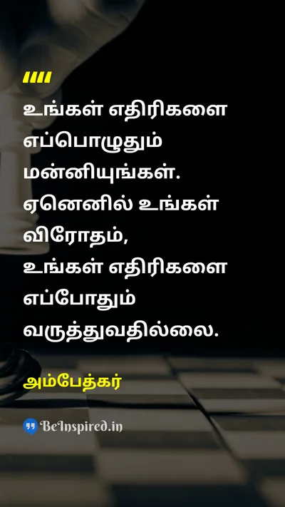 Ambedkar Tamil Picture Quote on enemyஎதிரி forgiveமன்னிப்பு 