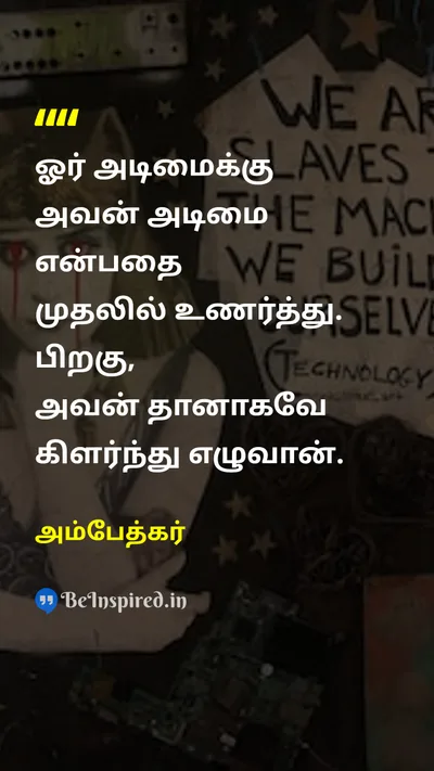 Ambedkar Tamil Picture Quote on slaveஅடிமை rebellionகிளர்ச்சி oppressionஅடக்குமுறை 