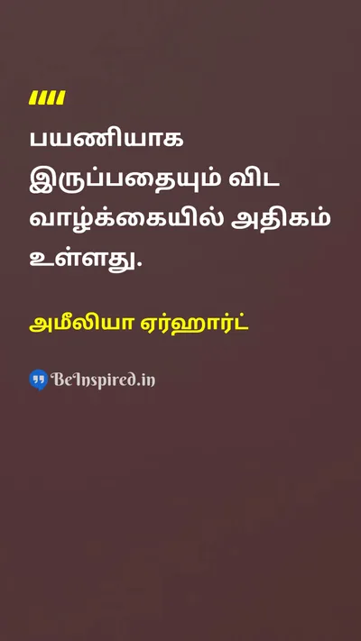 அமீலியா ஏர்ஹார்ட் Tamil Picture Quote on lifeவாழ்க்கை motivationஊக்கம் freedomசுதந்திரம் changeமாற்றம் 