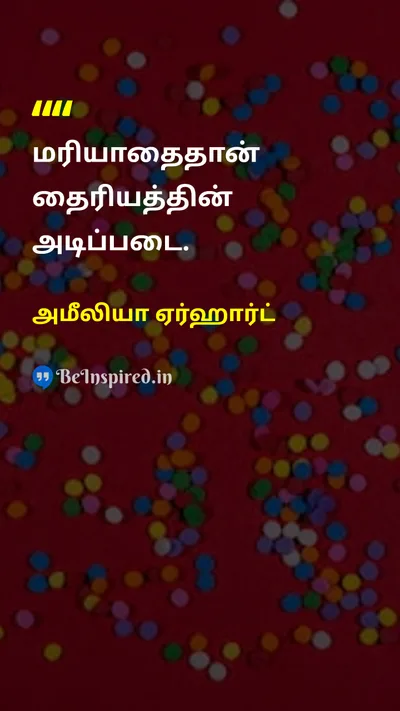 அமீலியா ஏர்ஹார்ட் Tamil Picture Quote on honorமரியாதை courageதுணிச்சல் 