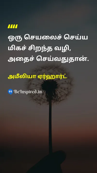 அமீலியா ஏர்ஹார்ட் Tamil Picture Quote on actionசெயல் motivationalஊக்கம் disciplineஒழுக்கம் successவெற்றி 
