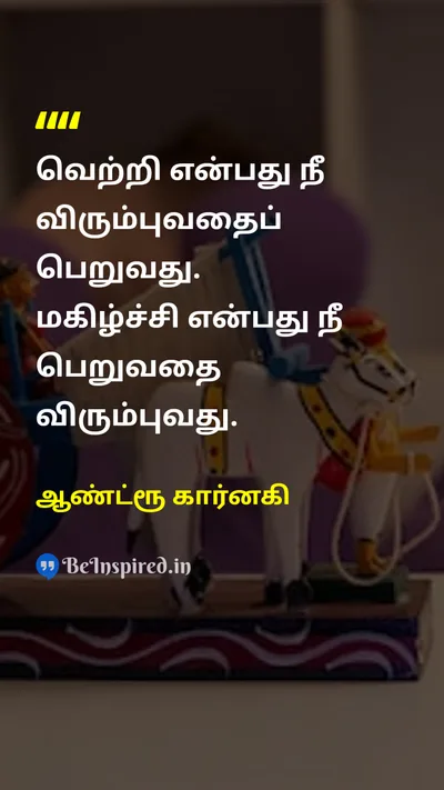 ஆண்ட்ரூ கார்னகி Tamil Picture Quote on successவெற்றி happinessமகிழ்ச்சி lifeவாழ்க்கை 