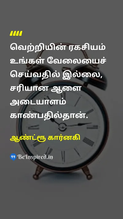 ஆண்ட்ரூ கார்னகி Tamil Picture Quote on successவெற்றி leadershipதலைமை wisdomஞானம் teamworkஅணிப்பணி 