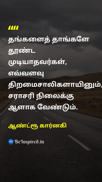 ஆண்ட்ரூ கார்னகி Tamil Picture Quote on motivationஊக்கம் mediocrityசராசரித்தன்மை talentதிறமை self-confidenceதன்னம்பிக்கை 