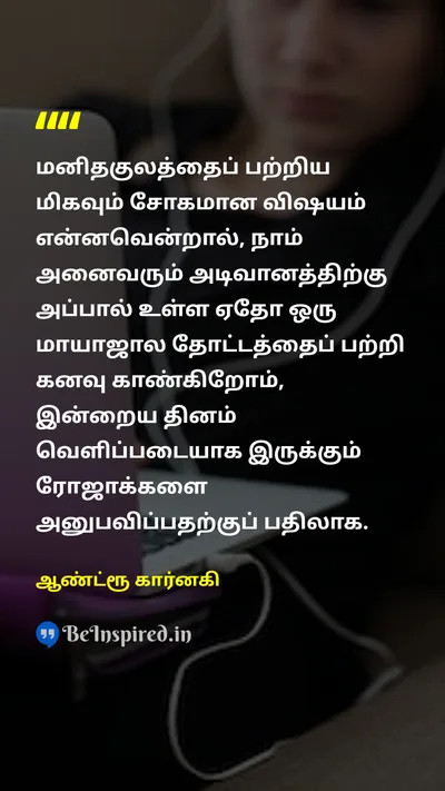 ஆண்ட்ரூ கார்னகி Tamil Picture Quote on happinessமகிழ்ச்சி lifeவாழ்க்கை presentதற்போதைய gratitudeநன்றியுணர்வு 