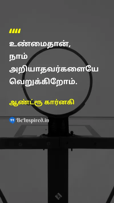 ஆண்ட்ரூ கார்னகி Tamil Picture Quote on hateவெறுப்பு understandingபுரிதல் prejudiceபாகுபாடு 