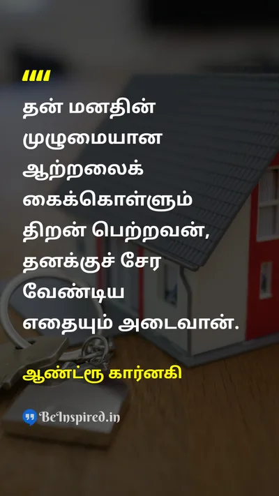 ஆண்ட்ரூ கார்னகி Tamil Picture Quote on disciplineகட்டுப்பாடு self-confidenceசுய நம்பிக்கை successவெற்றி wisdomஞானம் 