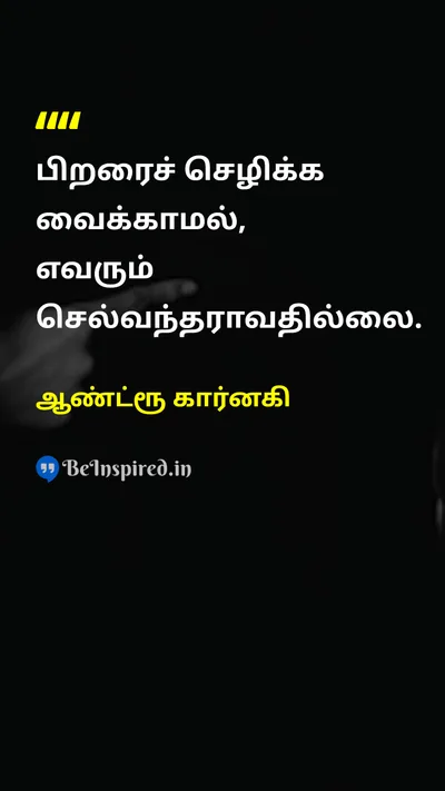ஆண்ட்ரூ கார்னகி Tamil Picture Quote on successவெற்றி wisdomஞானம் 