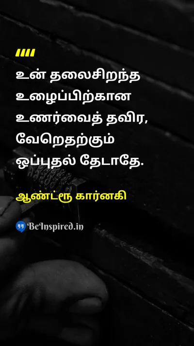 ஆண்ட்ரூ கார்னகி Tamil Picture Quote on self-confidenceதன்னம்பிக்கை disciplineஒழுக்கம் hard-workகடின உழைப்பு successவெற்றி 