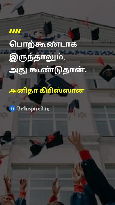 அனிதா கிரிஸ்ஸான் Tamil Picture Quote on freedomசுதந்திரம் lifeவாழ்க்கை choiceதேர்வு 
