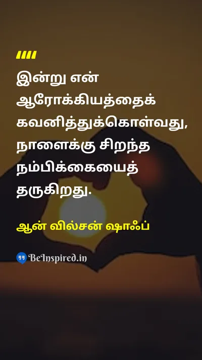 Anne Wilson Schaef Tamil Picture Quote on healthஆரோக்கியம் hopeநம்பிக்கை futureஎதிர்காலம் lifeவாழ்க்கை 