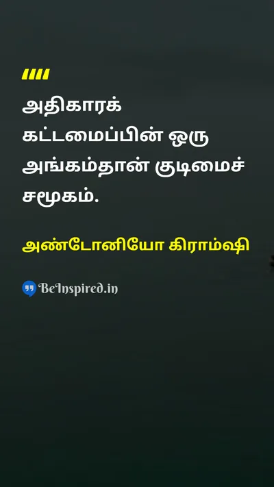 Antonio Gramsci Tamil Picture Quote on 