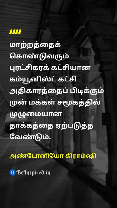 Antonio Gramsci Tamil Picture Quote on 