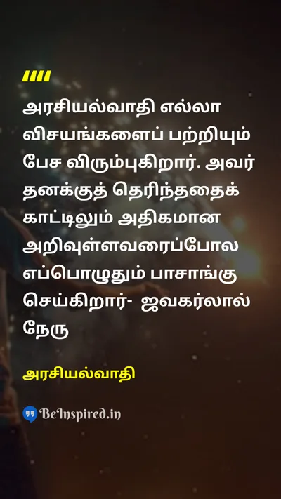 Arasiyalvathi Tamil Picture Quote on 