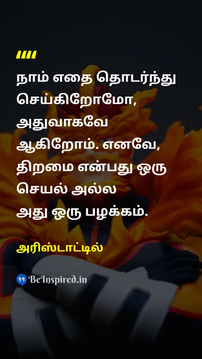 அரிஸ்டாட்டில் Tamil Picture Quote on skillதிறமை habitபழக்கம் actionசெயல் 