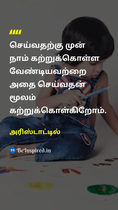 Aristotle Tamil Picture Quote on learnகற்றல் doசெய்தல் 