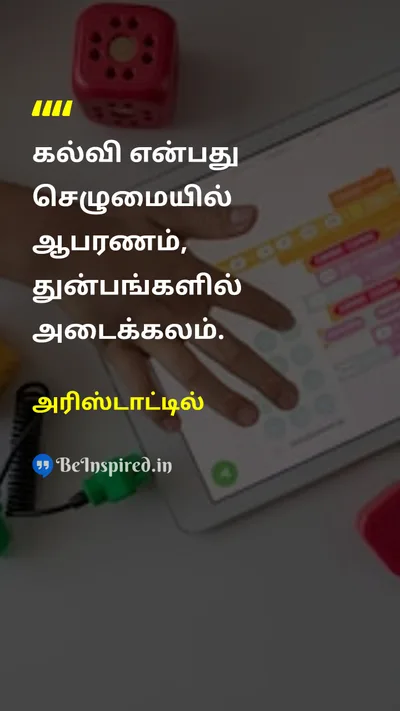 Aristotle Tamil Picture Quote on educationகல்வி prosperityசெழிப்பு povertyவறுமை 