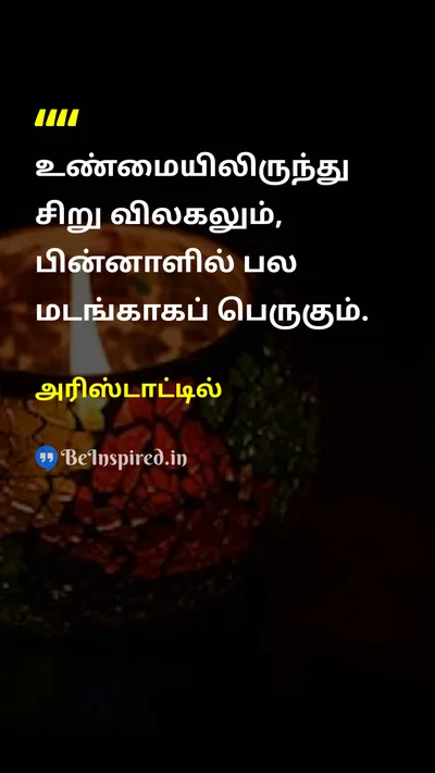 அரிஸ்டாட்டில் Tamil Picture Quote on disciplineஒழுக்கம் wisdomஞானம் 