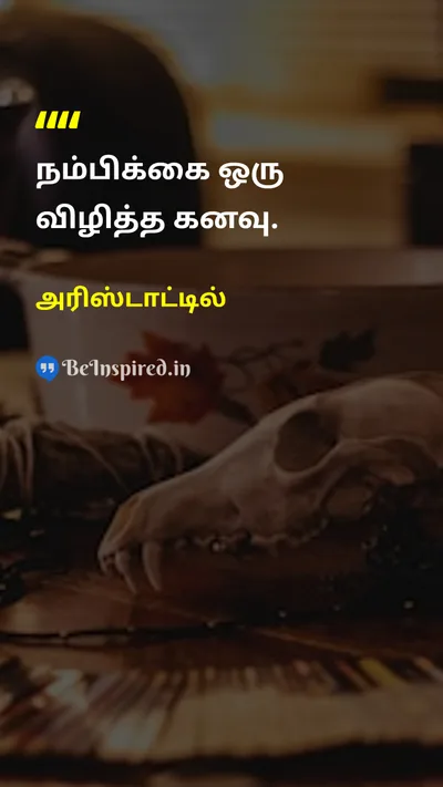 Aristotle Tamil Picture Quote on hopeநம்பிக்கை dreamகனவு futureஎதிர்காலம் 
