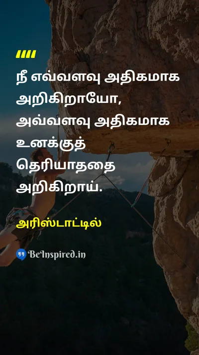 அரிஸ்டாட்டில் Tamil Picture Quote on educationகல்வி wisdomஞானம் 