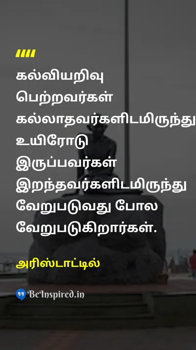 அரிஸ்டாட்டில் Tamil Picture Quote on educationகல்வி knowledgeஅறிவு lifeவாழ்க்கை wisdomஞானம் 